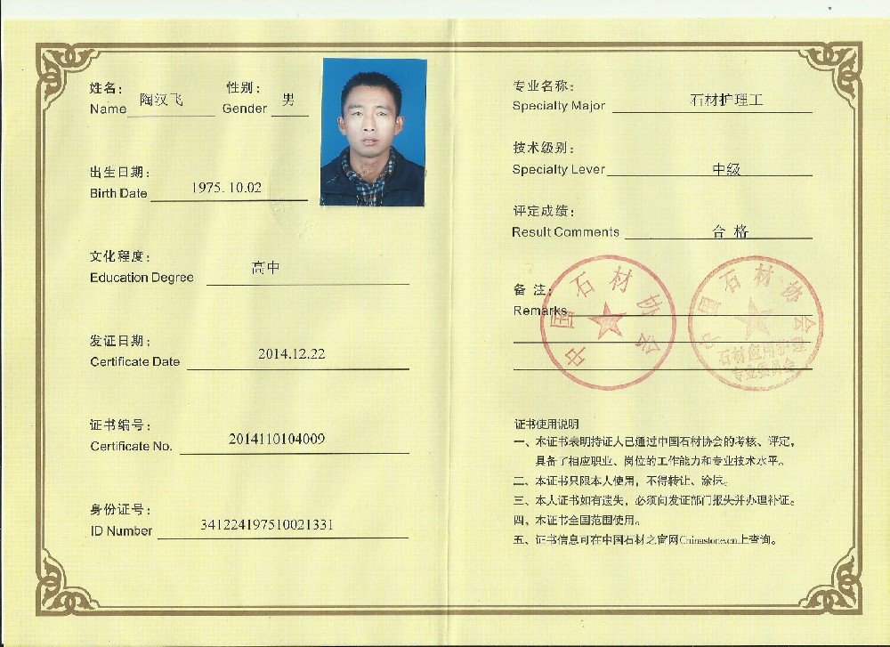 石材養(yǎng)護(hù)從業(yè)資格證書
